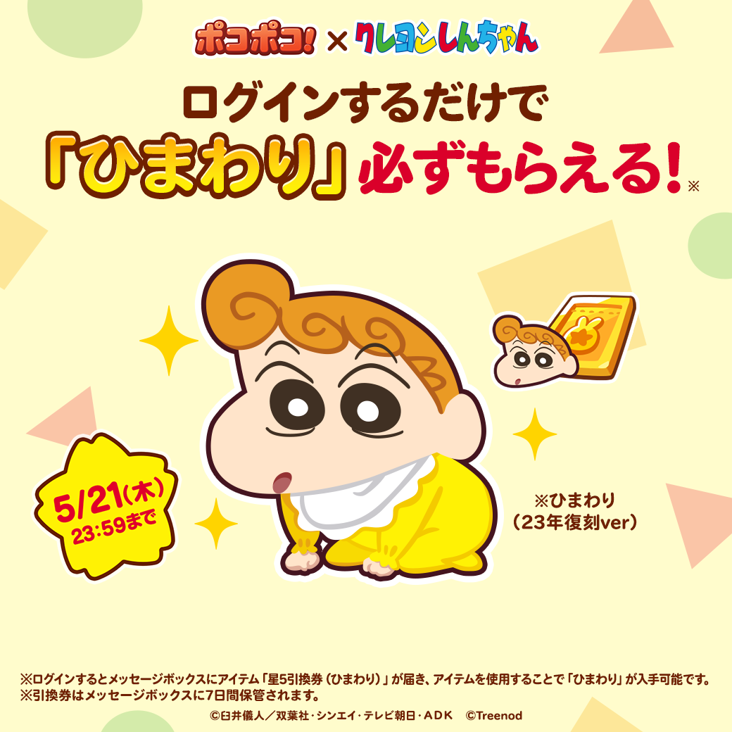 LINE ポコポコ】「カスカベ防衛隊」が大活躍！『クレヨンしんちゃん