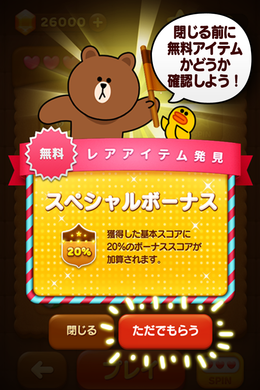 スペシャルボーナス