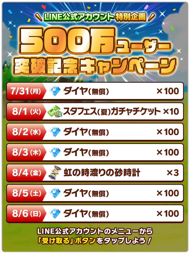 お知らせ内画像_報酬一覧