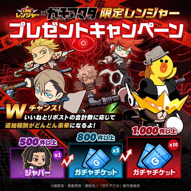 ガチアクタ_XCP_Xバナー_静止画_JP