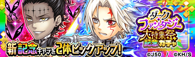 ダーク・ファンタジー 大特集祭記念ガチャ_M_2x
