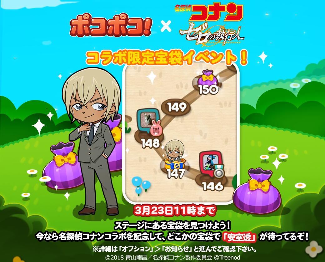 Line ポコポコ 劇場版 名探偵コナン ゼロの執行人 しっこうにん とコラボレーション 限定キャラクターをgetしよう Line Game公式ブログ Line ポコポコ 劇場版 名探偵コナン ゼロの執行人 しっこうにん とコラボレーション 限定キャラクターをgetしよう Line Game公式ブログ