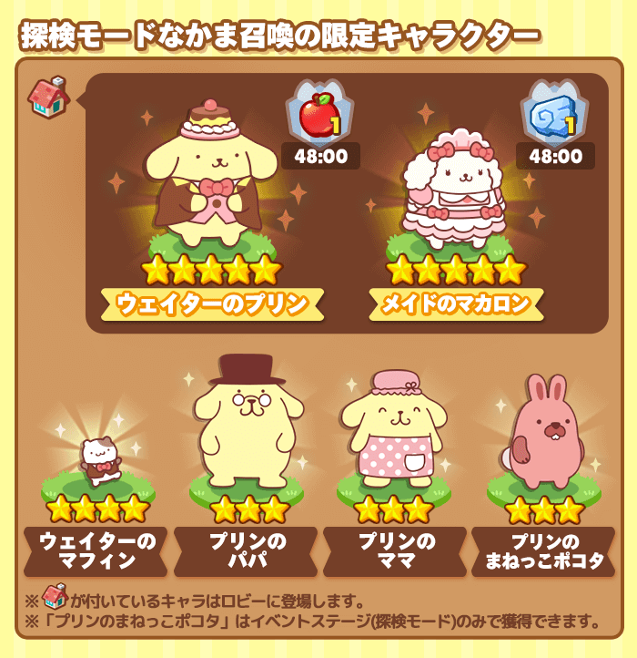 Line ポコパンタウン ポムポムプリン とコラボレーション Line Game公式ブログ