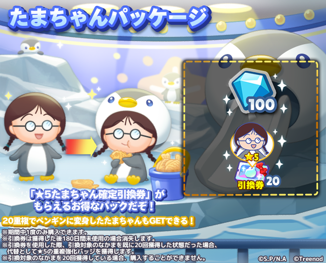 complete_pkg_tamachan