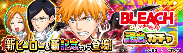 大特集祭記念ガチャ BLEACH編 受け継がれし力の融合 黒崎一護_M_2x