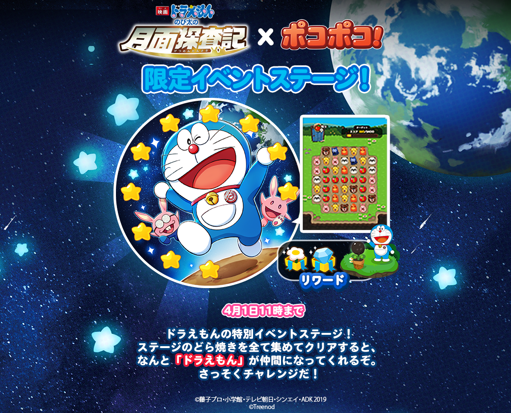 LINE ポコポコ】「映画ドラえもん のび太の月面探査記」と LINE ポコポコ】「映画ドラえもん のび太の月面探査記」と