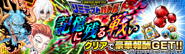 【リミテッド】記憶に残る戦いM_2x