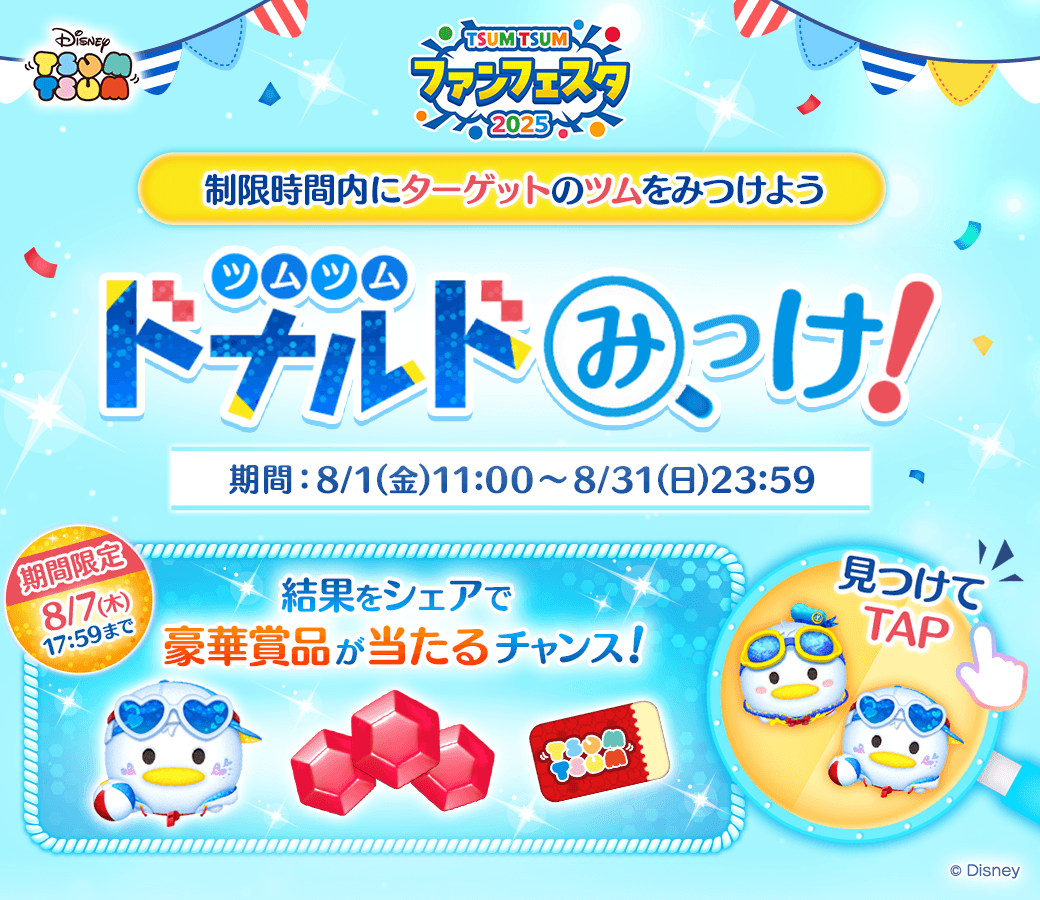 LINE：ディズニー ツムツム】ツムツムファンのためのビッグ