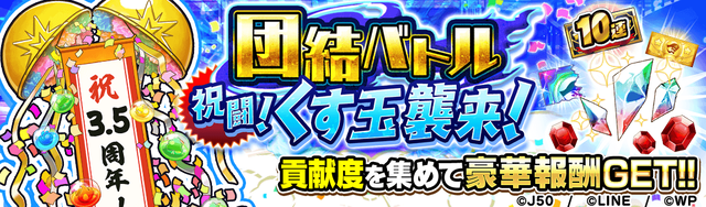 【3.5_fix】_祝闘! くす玉襲来!_M_2x