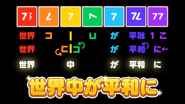 世界中が平和に