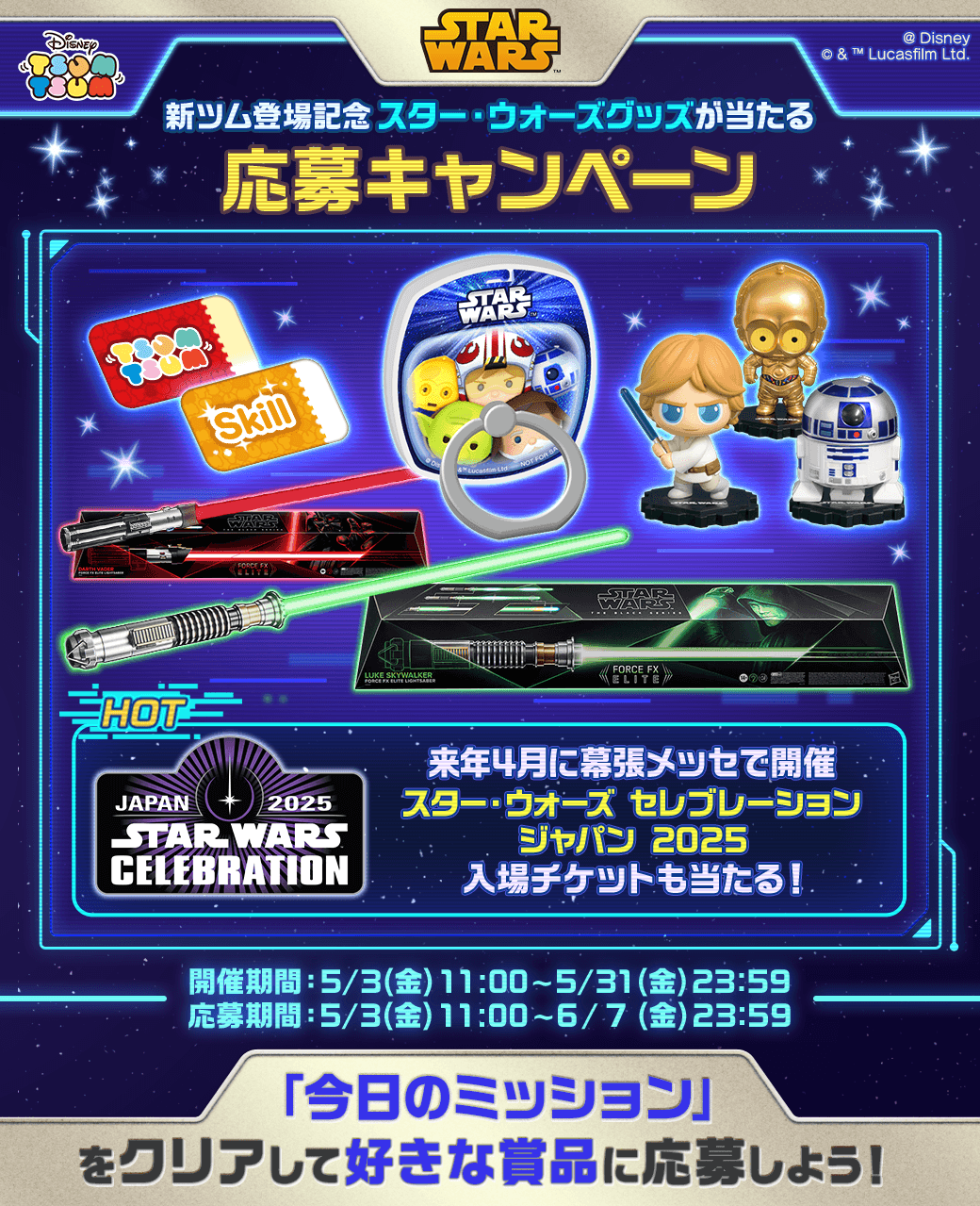 LINE:ディズニー ツムツム】「スター・ウォーズ」シリーズから LINE:ディズニー ツムツム】「スター・ウォーズ」シリーズから