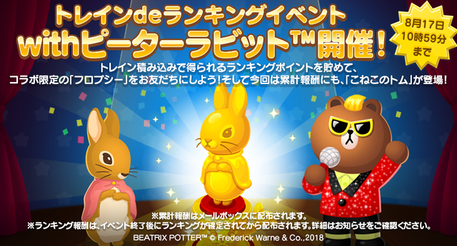 ingame_ranking_PeterRabbit