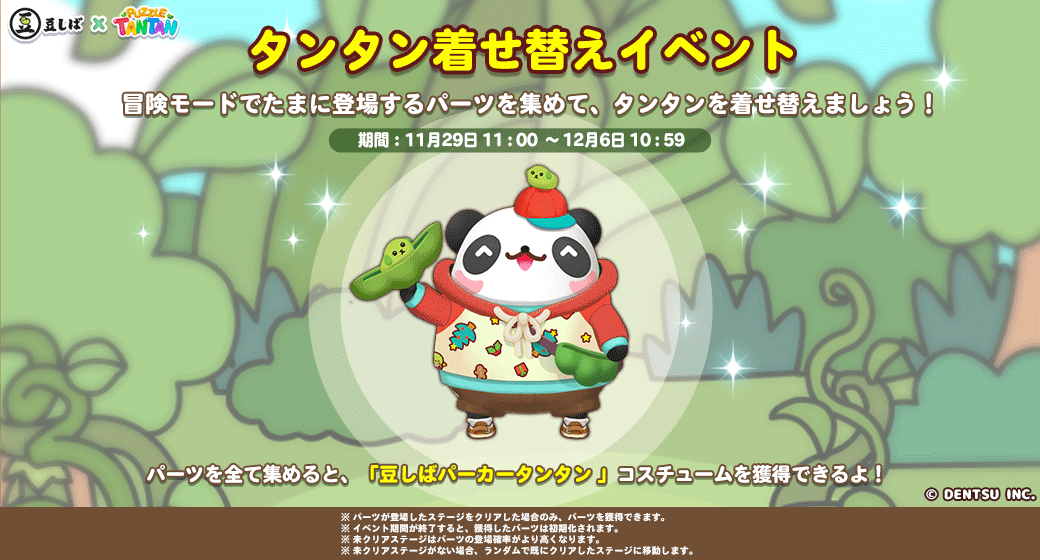 LINE パズル タンタン】『豆しば』とコラボレーション！ : LINE