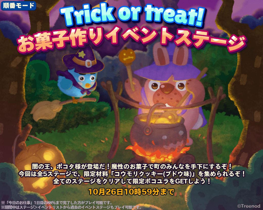 LINE ポコパンタウン】ポコパンタウンにハロウィンの季節がやってきた！ハロウィンイベント開催中♪ : LINE GAME公式ブログ
