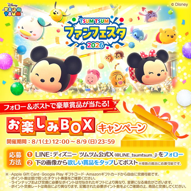 tsum_260803_otanoshimi