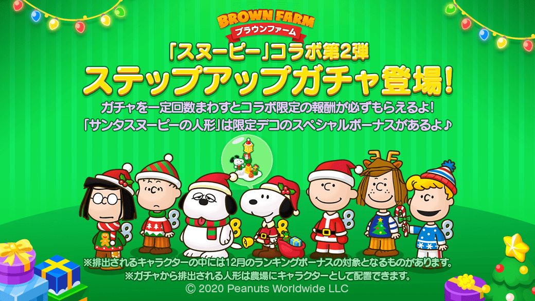 Line ブラウンファーム 生誕70周年を迎える Peanuts とコラボレーション Line Game公式ブログ