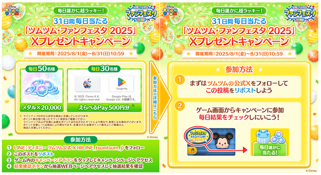 20250801_tsumtsum_image08_xcampaign