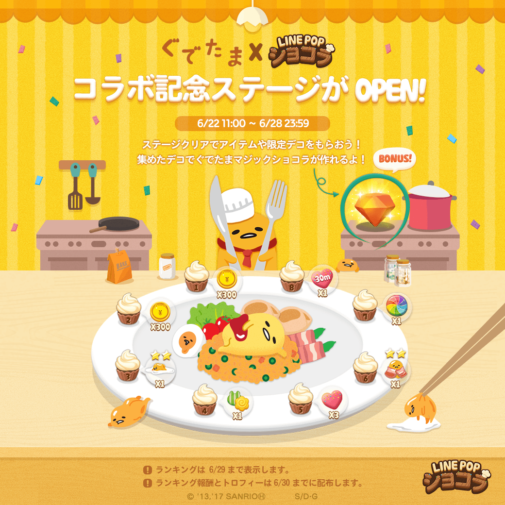 Line Popショコラ かわいいデコやイベントステージ登場 ぐでたま とコラボレーション開始 Line Game公式ブログ