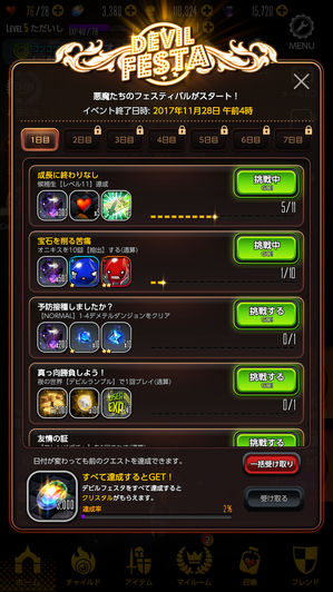 デビルフェスタ