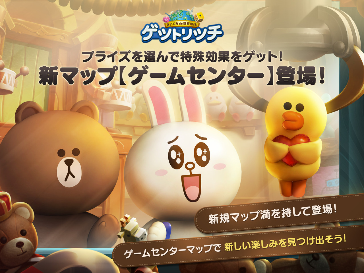 LINE ゲットリッチ】一発逆転を狙える「ゲームセンター」マップ登場！最大700ダイヤもらえるカムバックキャンペーンも実施！ : LINE  GAME公式ブログ