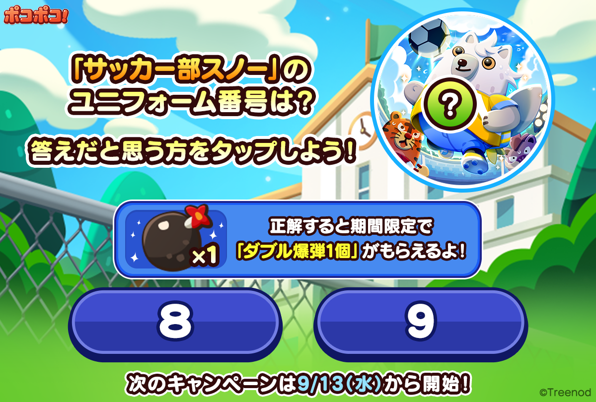 LINE ポコポコ】9周年記念「超ポコ祭」第1弾開催！豪華賞品が