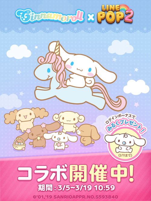 Cinnamoroll_MarketScreenshot