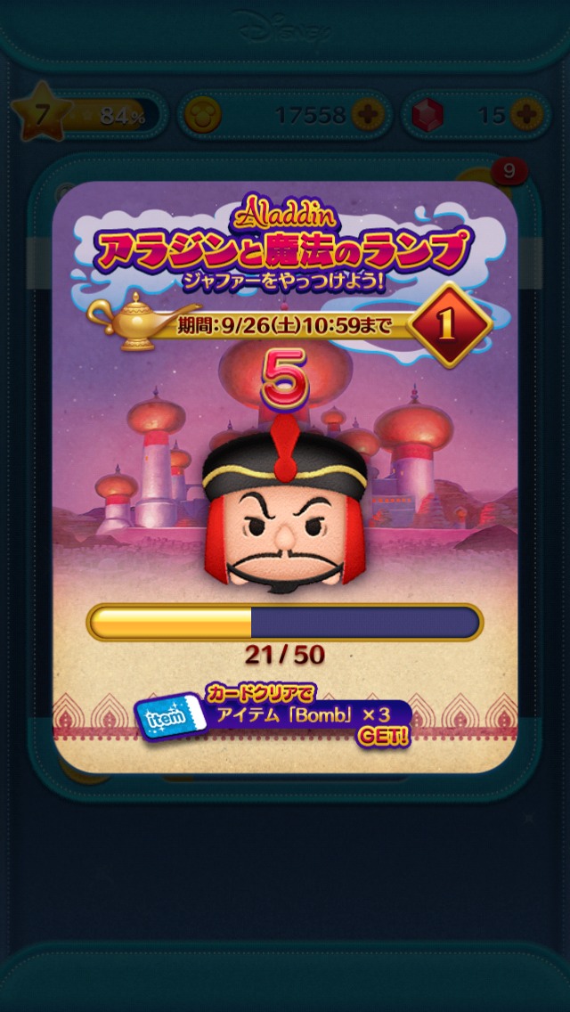 Line ディズニー ツムツム アラジンと魔法のランプ イベント開催 ジャファーをやっつけよう Line Game公式ブログ Line ディズニー ツムツム アラジンと魔法のランプ イベント開催 ジャファーをやっつけよう Line Game公式ブログ