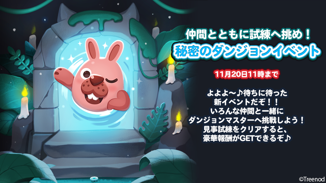 201102_DungeonEvent_585