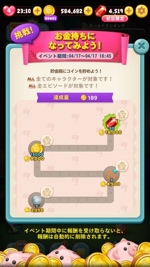 コイン挑戦イベント_1