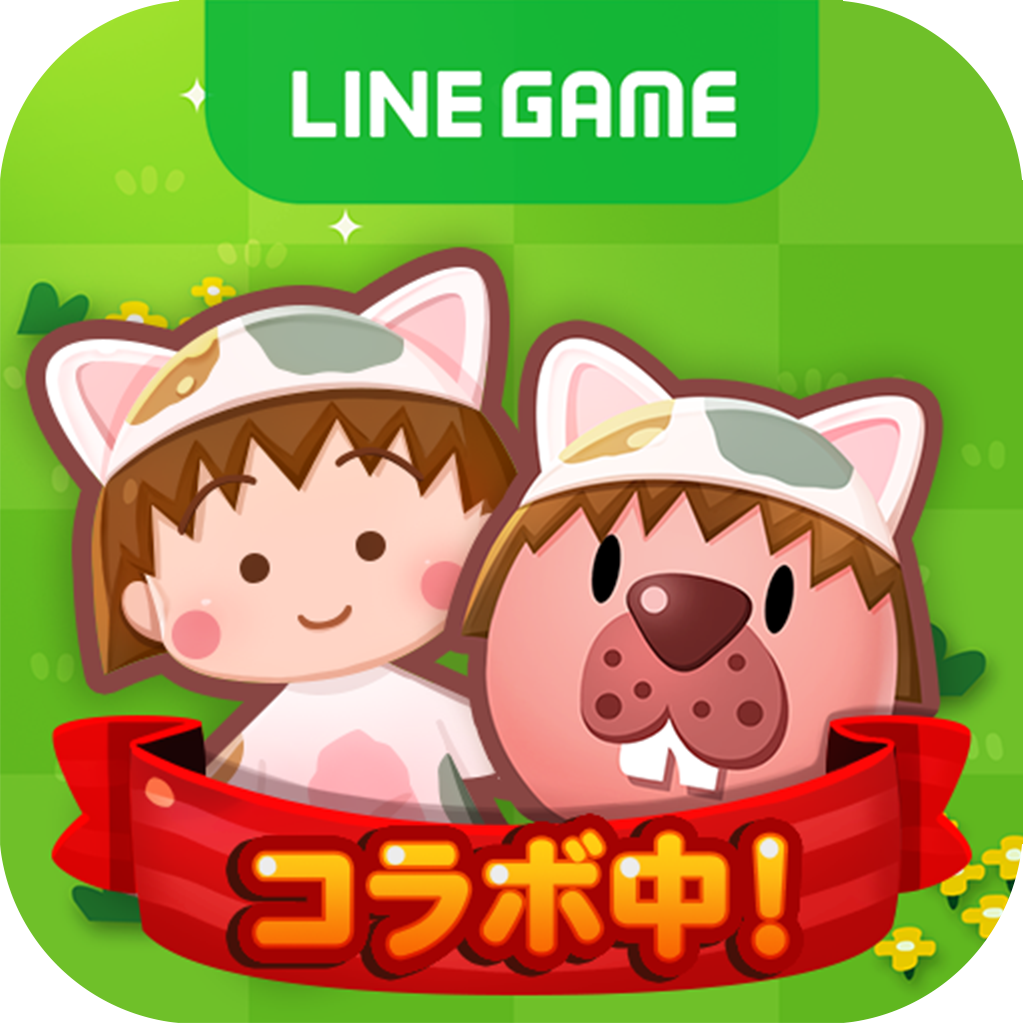 Line ポコポコ ちびまる子にゃん とのコラボレーションを開始 Line Game公式ブログ Line ポコポコ ちびまる子にゃん とのコラボレーションを開始 Line Game公式ブログ