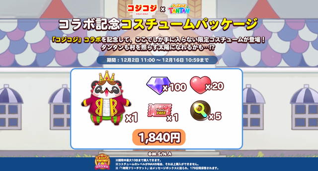 panpakapackage_191202_twitter