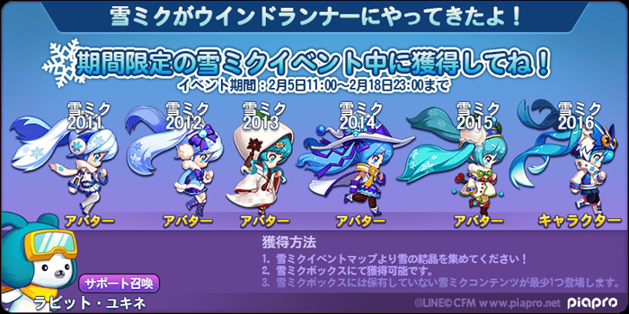 Line ウィンドランナー Snow Miku 16 とのコラボレーション開始 Line Game公式ブログ