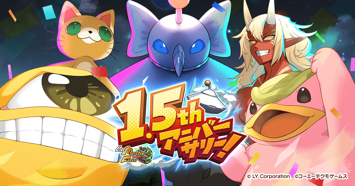 LINE：モンスターファーム】祝1.5周年！新モンスター「メタルナー」が