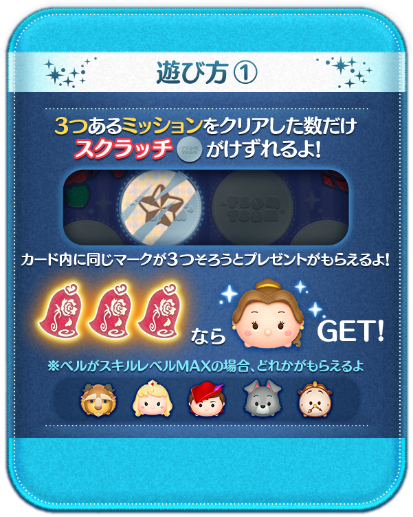 Line ディズニー ツムツム 新イベント Tsum Tsum スクラッチ がスタート Line Game公式ブログ