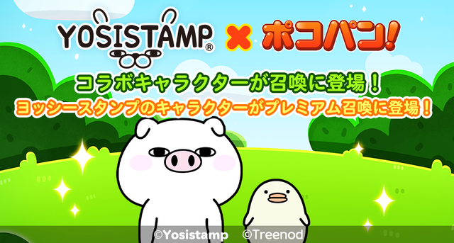 Big_Collabo_Summon1_j