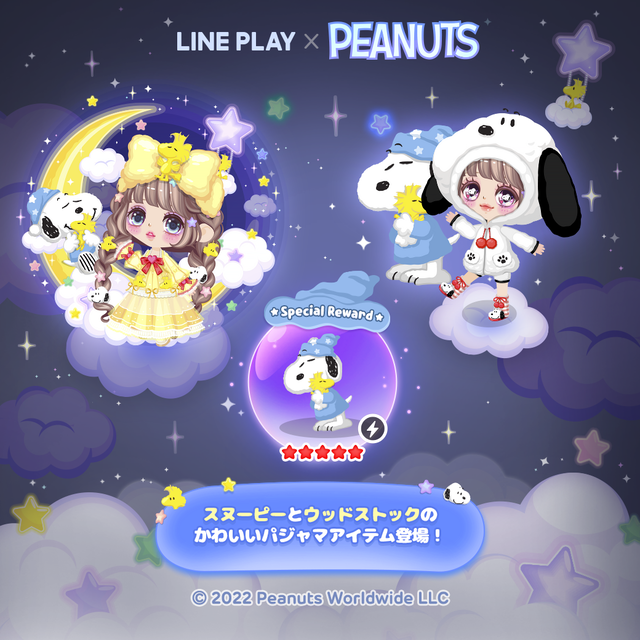 LP_Snoopy_Rich_A_jp_OPEN