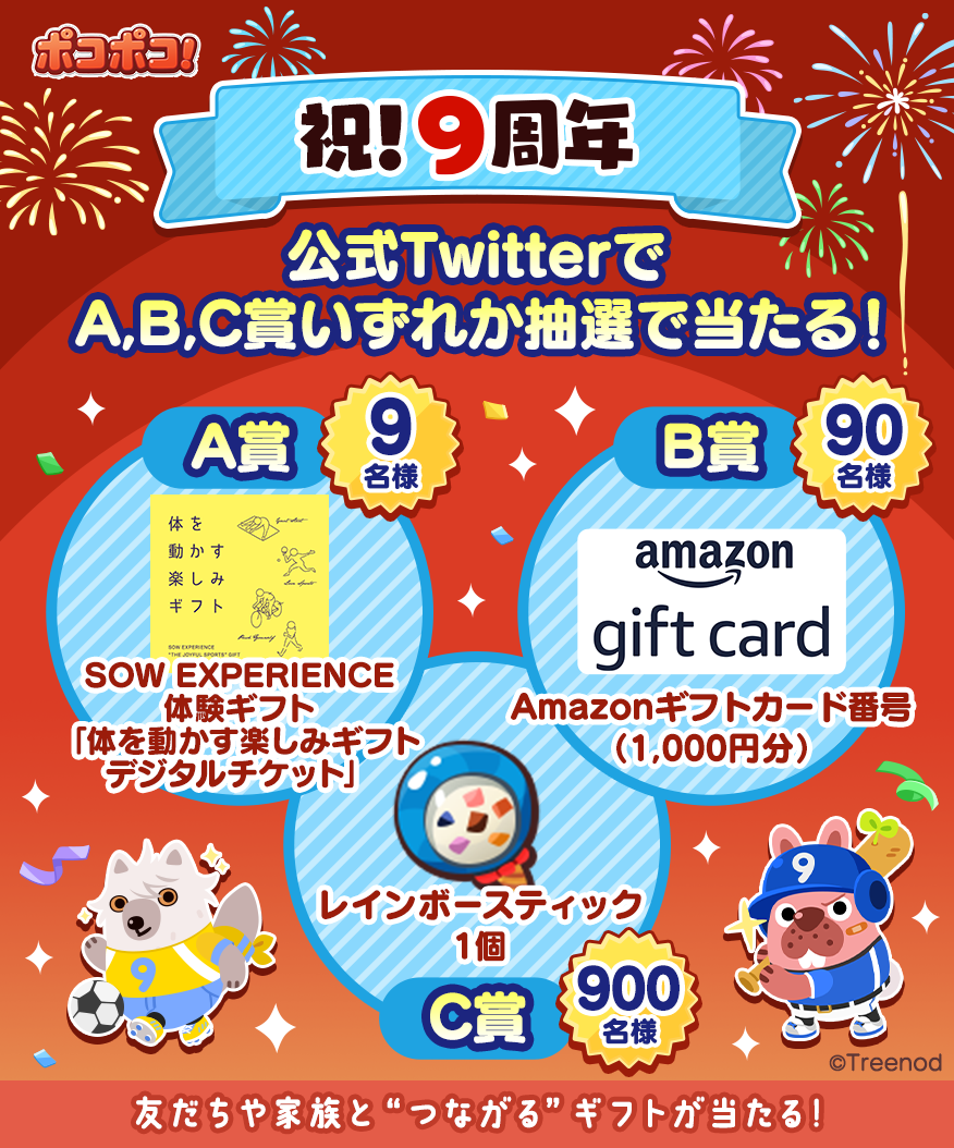LINE ポコポコ】9周年記念「超ポコ祭」第1弾開催！豪華賞品が当たるキャンペーンのほか9周年限定イベント盛りだくさん！ : LINE  GAME公式ブログ