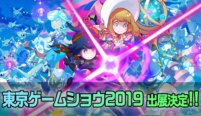 【ゴッタマ】TGS決定