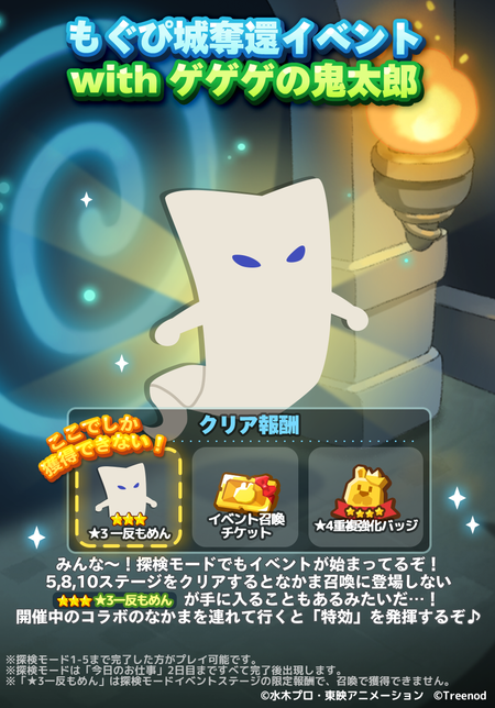 230901_GegegenoKitaro_Adventure_Interstitials_jp