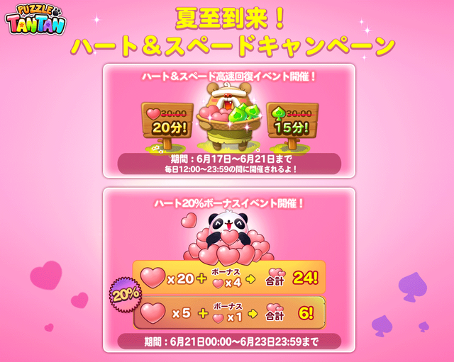 heart_spade_campaign_190617_twitter