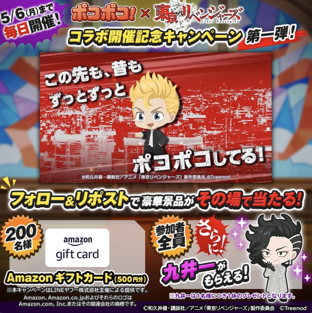 LINE ポコポコ】タイムリープサスペンスアニメ『東京リベンジャーズ』とコラボレーション開催！限定LINEスタンプも登場！ : LINE  GAME公式ブログ