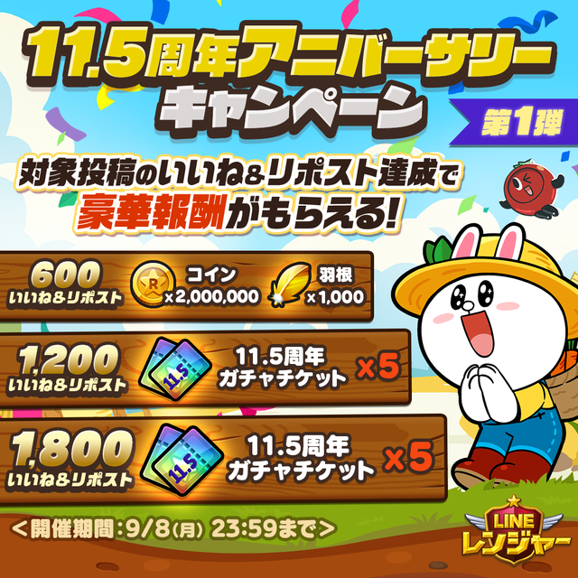 11.5周年_プレゼント施策第一弾_X_Xバナー_JP