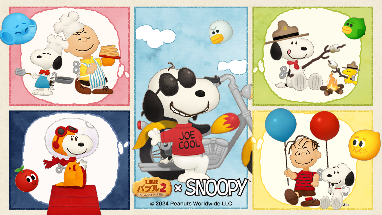 LINE バブル2】『スヌーピー』とのコラボレーション開催！過去の『スヌーピー』コラボで登場したキャラクターたちも復刻！ : LINE  GAME公式ブログ