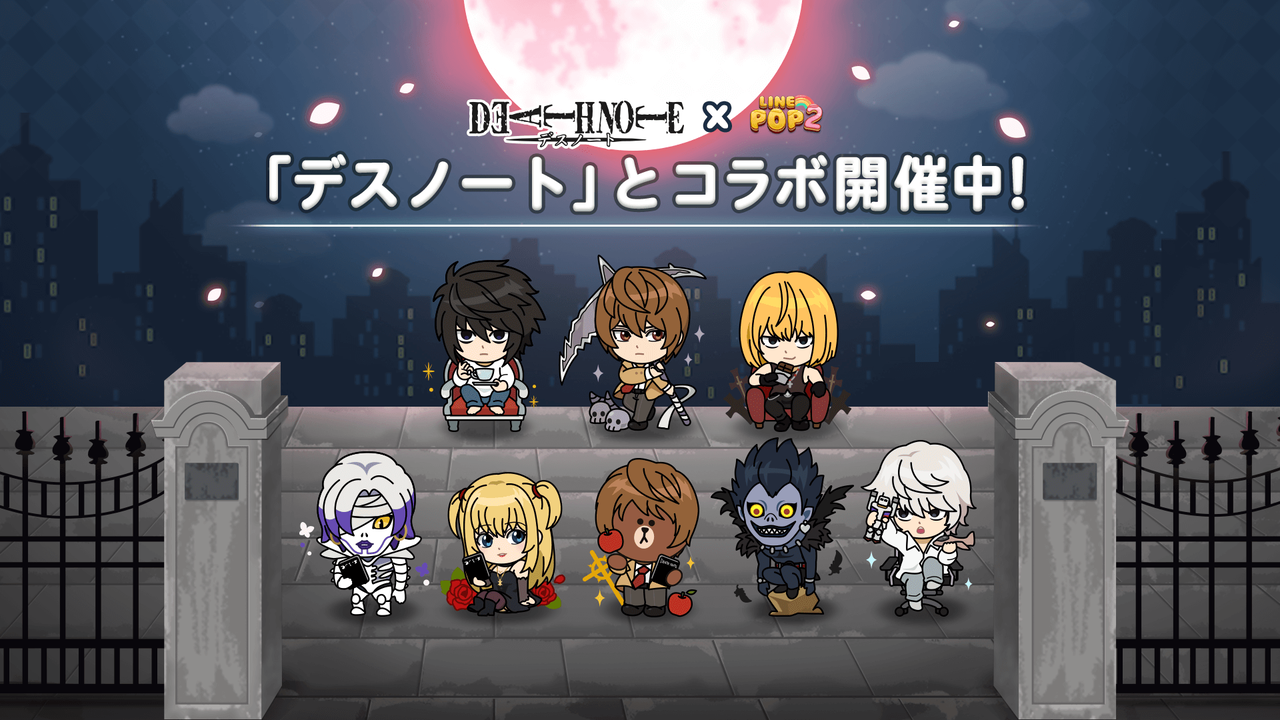 LINE POP2】壮絶なスリルとサスペンス『DEATH NOTE』コラボ開催