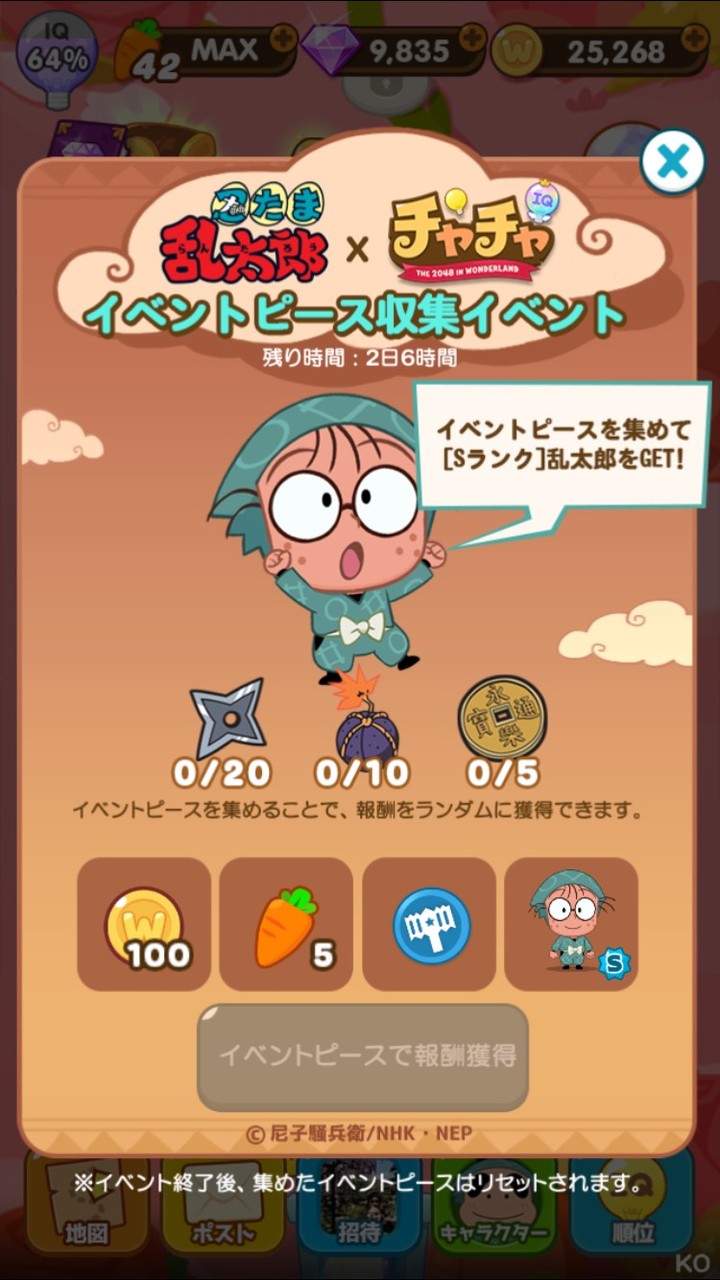 Line チャチャ アニメ 忍たま乱太郎 とコラボレーション 初の大型アップデート実施 Line Game公式ブログ Line チャチャ アニメ 忍たま乱太郎 とコラボレーション 初の大型アップデート実施 Line Game公式ブログ