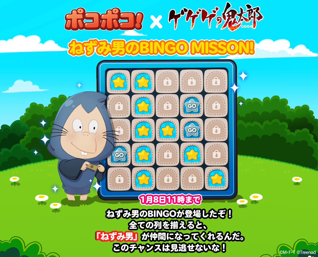 Line ポコポコ ゲゲゲの鬼太郎 とコラボレーション Line Game公式ブログ Line ポコポコ ゲゲゲの鬼太郎 とコラボレーション Line Game公式ブログ