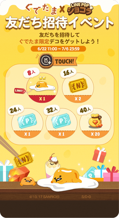 ③友だち招待
