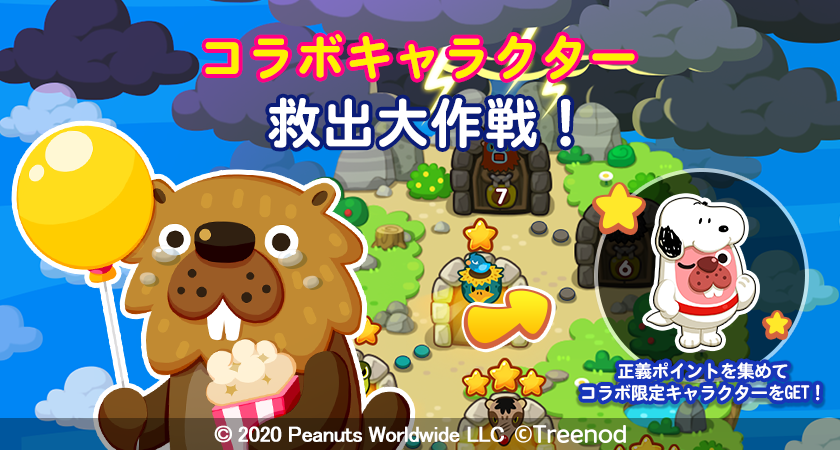 Line ポコパン 今年で70周年を迎える スヌーピー とコラボレーションを開始 Line Game公式ブログ