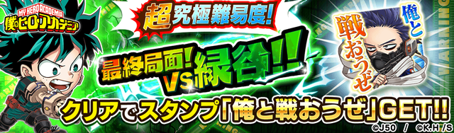 【BHS _fix】最終局面! VS緑谷!!M_2x