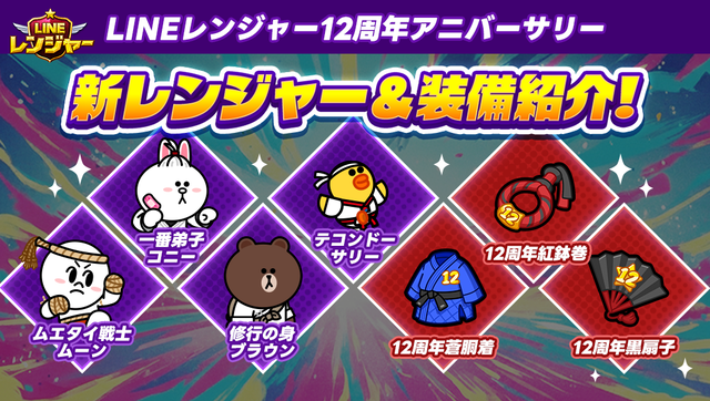 12周年_レンジャー&装備紹介_SNS_JP